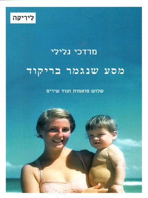 cover image of מסע שנגמר בריקוד - A Journey that Ends With a Dance